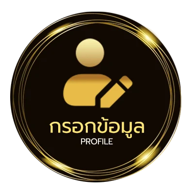 ข้อมูลส่วนตัว เงินเดือนข้าราชการ 2568