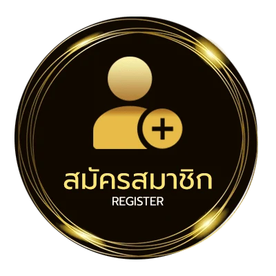 สมัครสมาชิก เงินเดือนข้าราชการ 2568 ใน 1 นาที